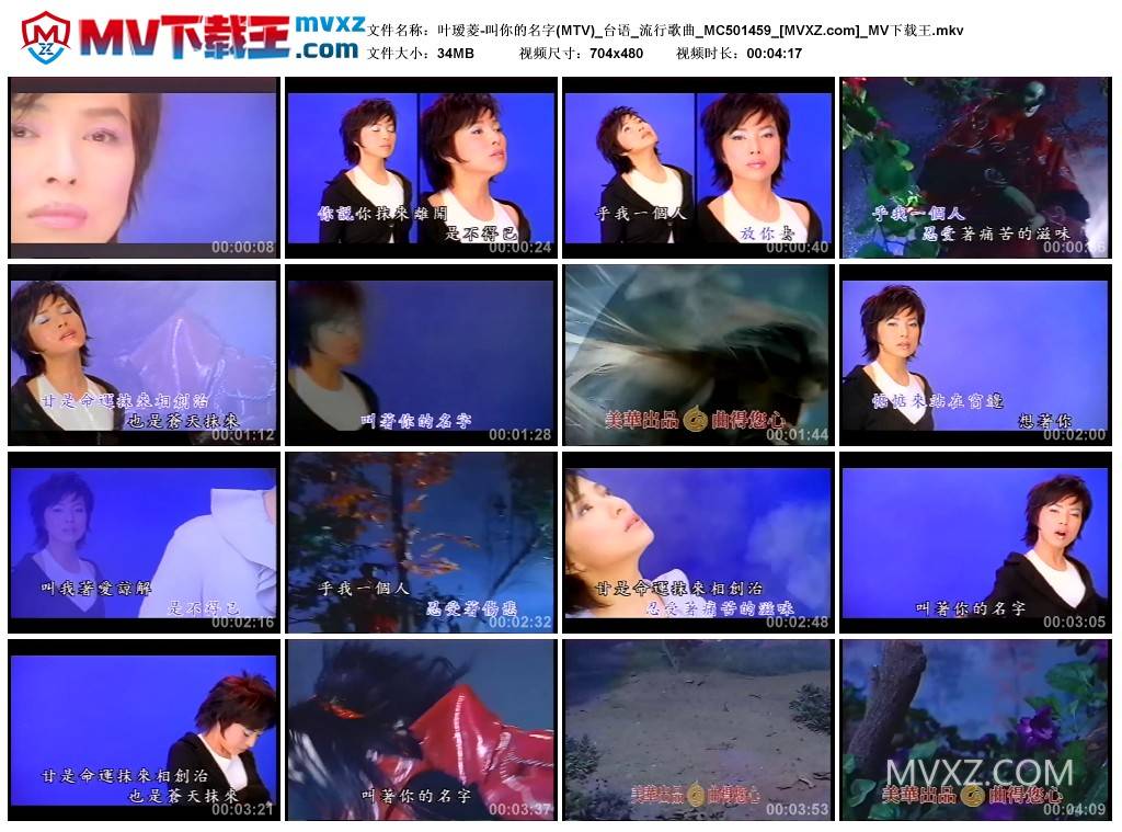 叶瑷菱-叫你的名字(MTV)_台语_流行歌曲_MC501459